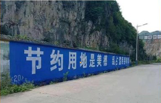 常州墙体广告制作中那些醒目的标语。