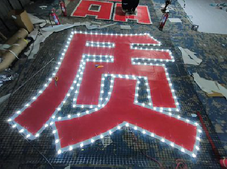 常州挂网发光字的制作流程。