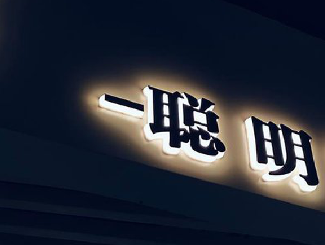 常州发光字色温是什么？会有什么影响？